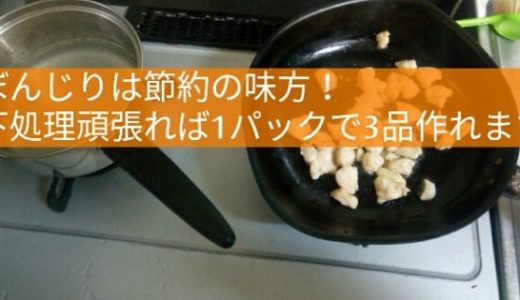 ぼんじりの下処理は自分でできる！安くて美味しいレシピも紹介