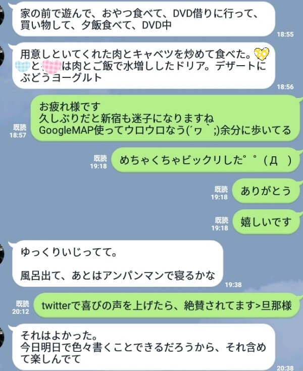 奥さんがサプライズプレゼントに驚いたLINE