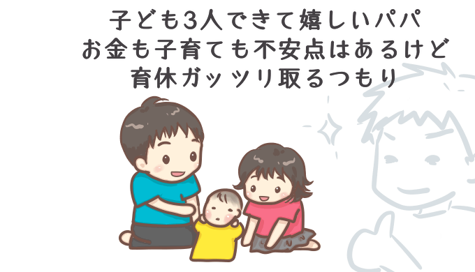 3人目の妊娠 悩むより嬉しい 育休取る気満々のパパが思うこと すっきり ゴキゲン