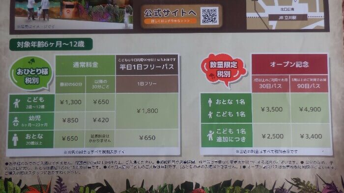 ドコドコの料金表の写真