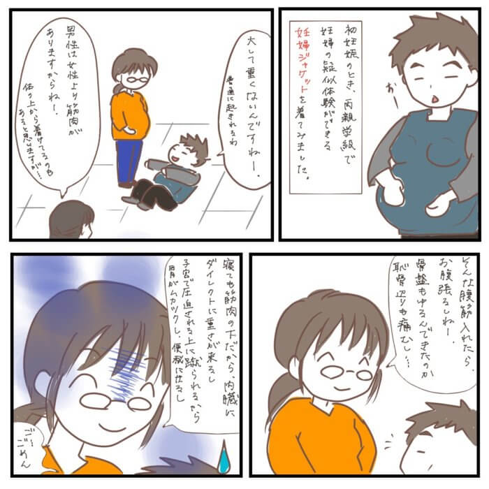 妊娠について夫との認識の違いの4コマ