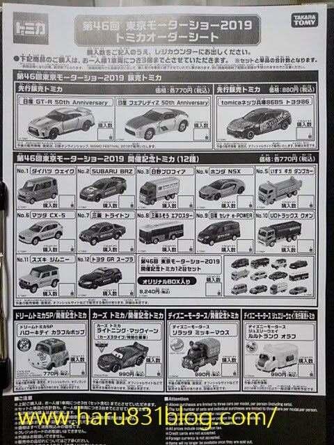 東京モーターショーでのトミカの注文書