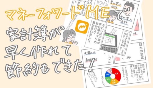 ずぼらでも貯まる家計簿！アプリで簡単に継続と振り返り