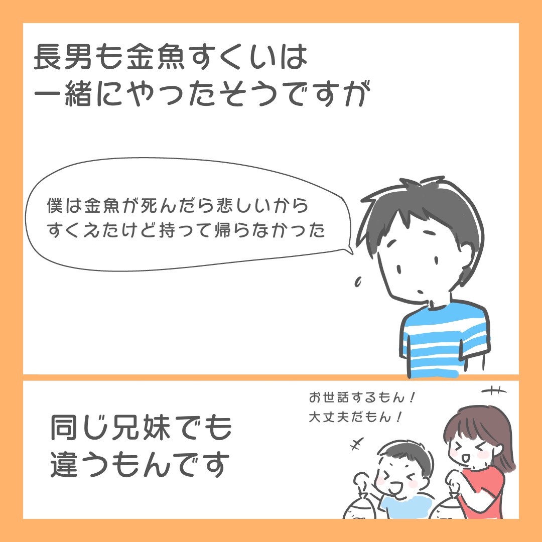 長男は金魚が死んだら悲しいから持ち帰らなかったようです。